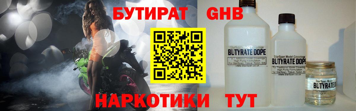 Бутират BDO 33% Кстово