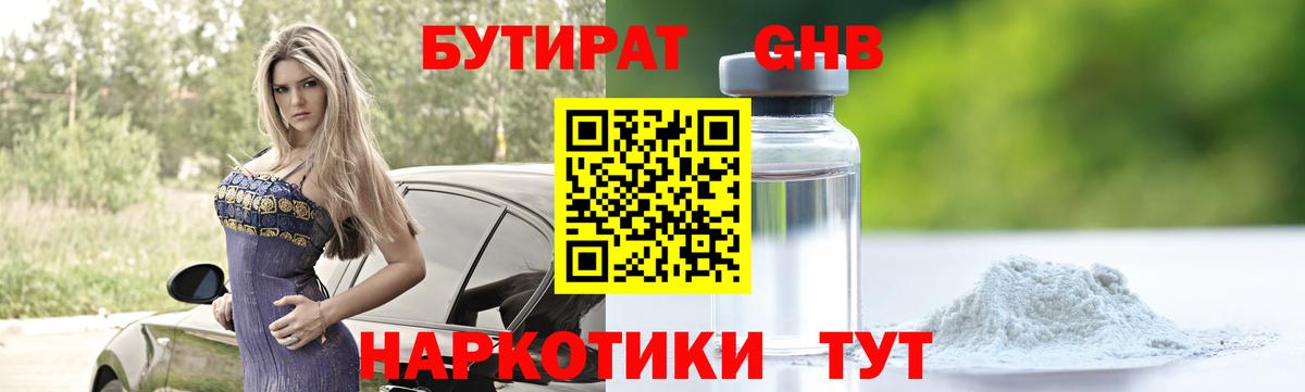 Кстово  Бутират оксибутират  БУТИРАТ  Вход с VPN 