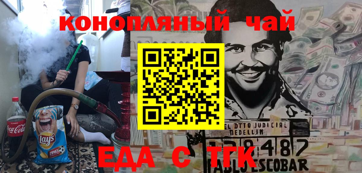 Еда ТГК конопля Кстово