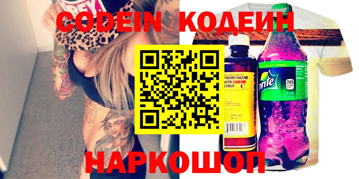Кодеиновый сироп Lean напиток Lean (лин)  Codein напиток Lean (лин)  Вход с VPN  Кстово 