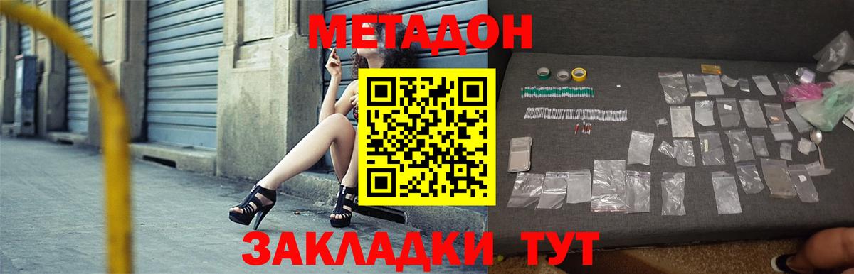 МЕТАДОН methadone Кстово