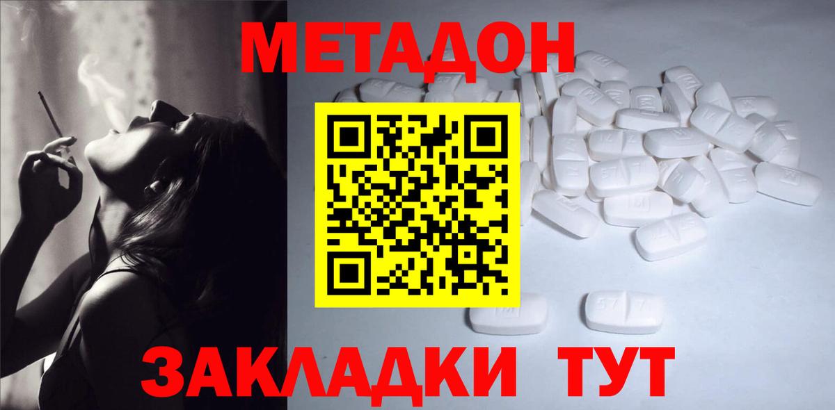 Кстово  МЕТАДОН methadone  KRAKEN   Вход с VPN  Метадон кристалл 